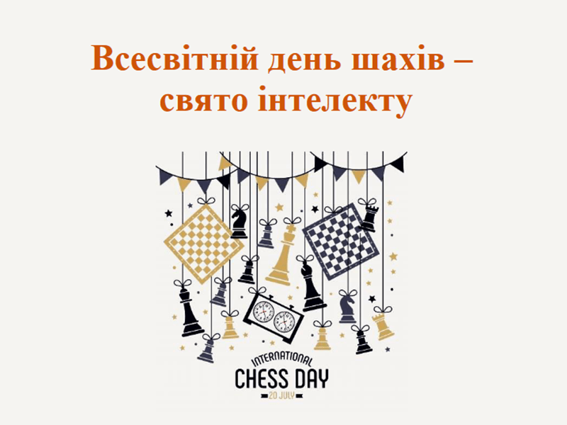  день шахів