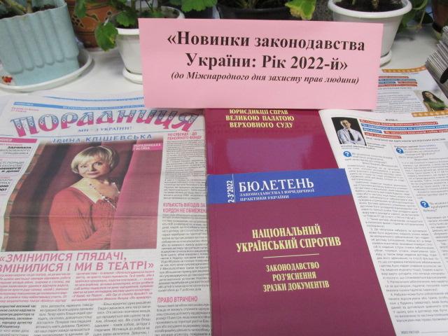 Новинки законодавства України: Рік 2022-й