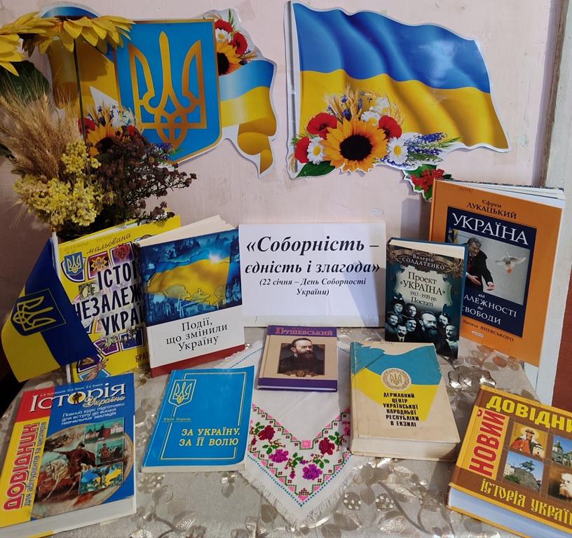 Моя Україна - Соборна держава