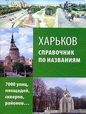 Краєзнавча книга