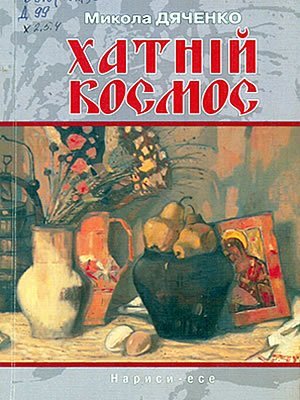 Краєзнавча книга