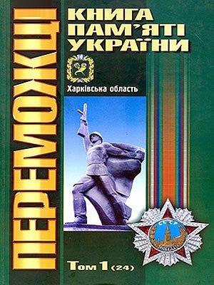 Краєзнавча книга