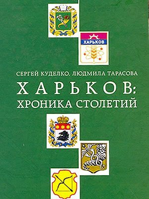 Краєзнавча книга