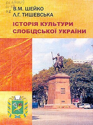 Краєзнавча книга