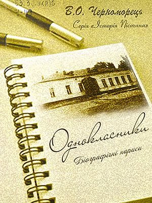 Краєзнавча книга