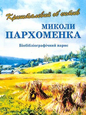 Краєзнавча книга