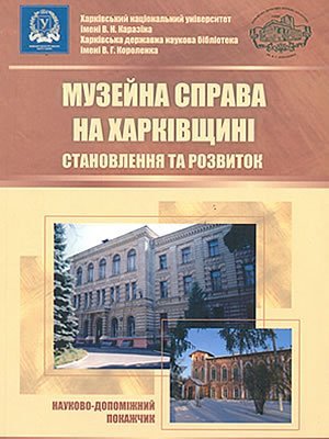 Краєзнавча книга