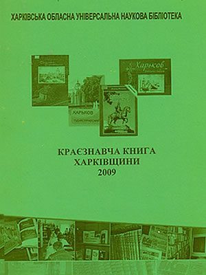 Краєзнавча книга