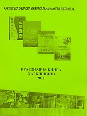 Краєзнавча книга