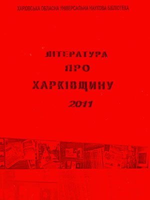 Краєзнавча книга