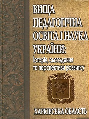 Краєзнавча книга