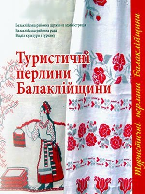 Краєзнавча книга