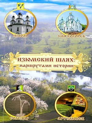 Краєзнавча книга