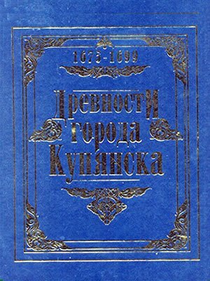 Краєзнавча книга