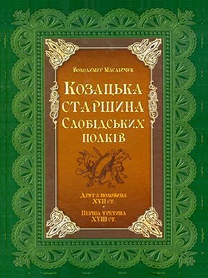 Краєзнавча книга