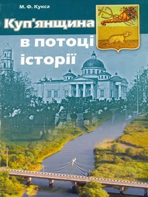 Краєзнавча книга