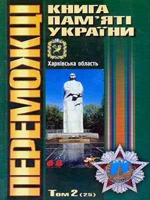 Краєзнавча книга