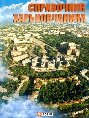 Краєзнавча книга