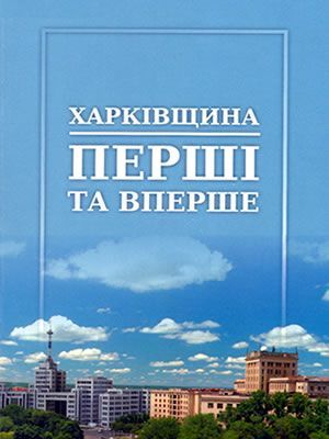 Краєзнавча книга