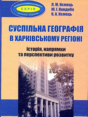 Краєзнавча книга