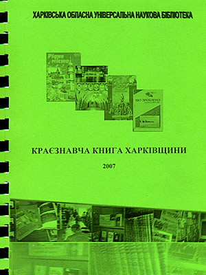 Краєзнавча книга