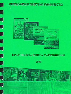 Краєзнавча книга