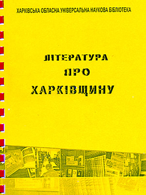 Краєзнавча книга