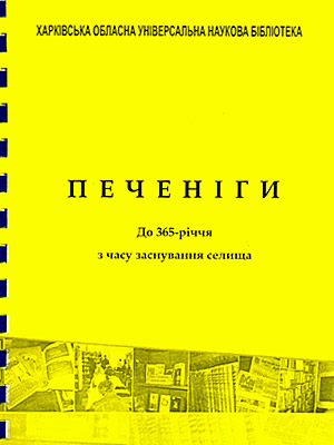 Краєзнавча книга