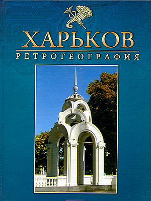 Краєзнавча книга