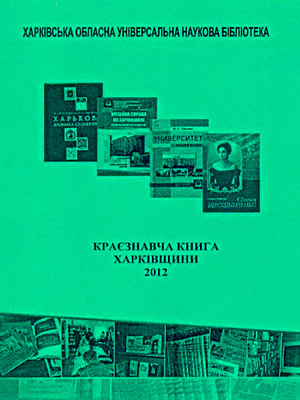 Краєзнавча книга