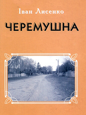 Краєзнавча книга