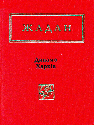 Краєзнавча книга