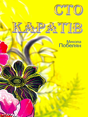 Краєзнавча книга