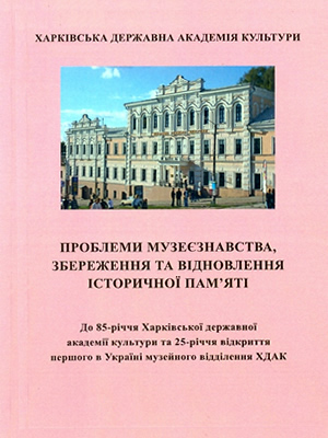 Краєзнавча книга