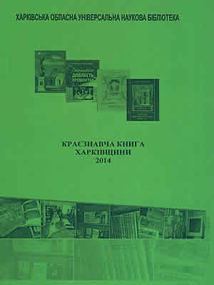 Краєзнавча книга