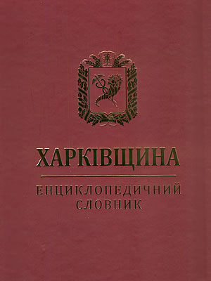 Краєзнавча книга