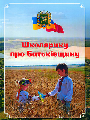 Краєзнавча книга