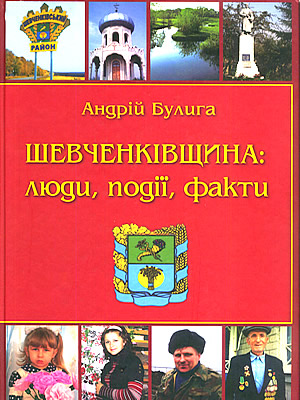 Краєзнавча книга