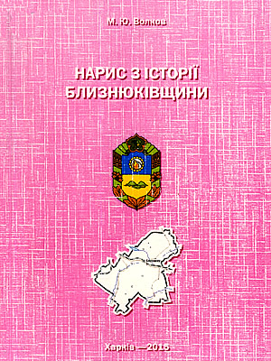 Краєзнавча книга