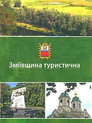 Краєзнавча книга