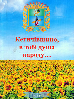 Краєзнавча книга