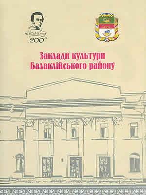 Краєзнавча книга