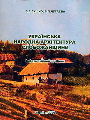 Краєзнавча книга