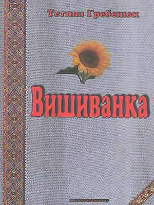 Краєзнавча книга