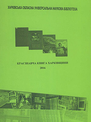 Краєзнавча книга