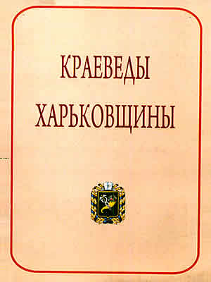 Краєзнавча книга