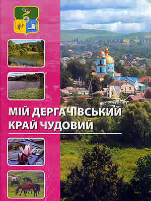 Краєзнавча книга