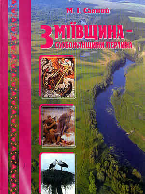 Краєзнавча книга