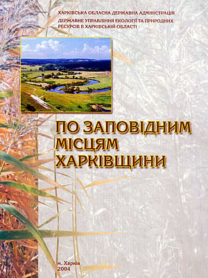 Краєзнавча книга