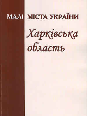 Краєзнавча книга